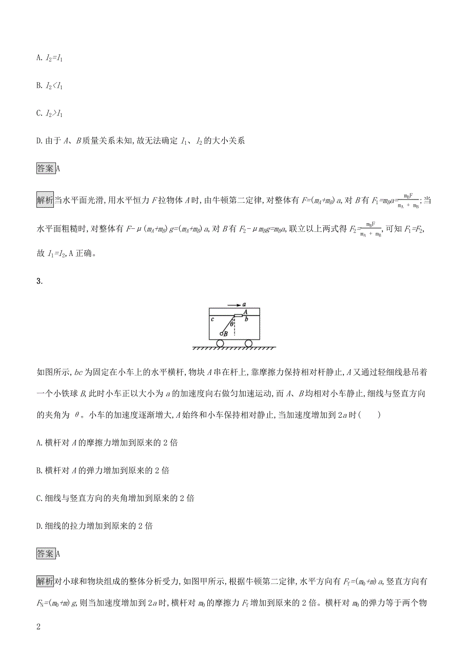 通用版2020版高考物理大一轮复习考点规范练9牛顿运动定律的综合应用新人教版含答案_第2页