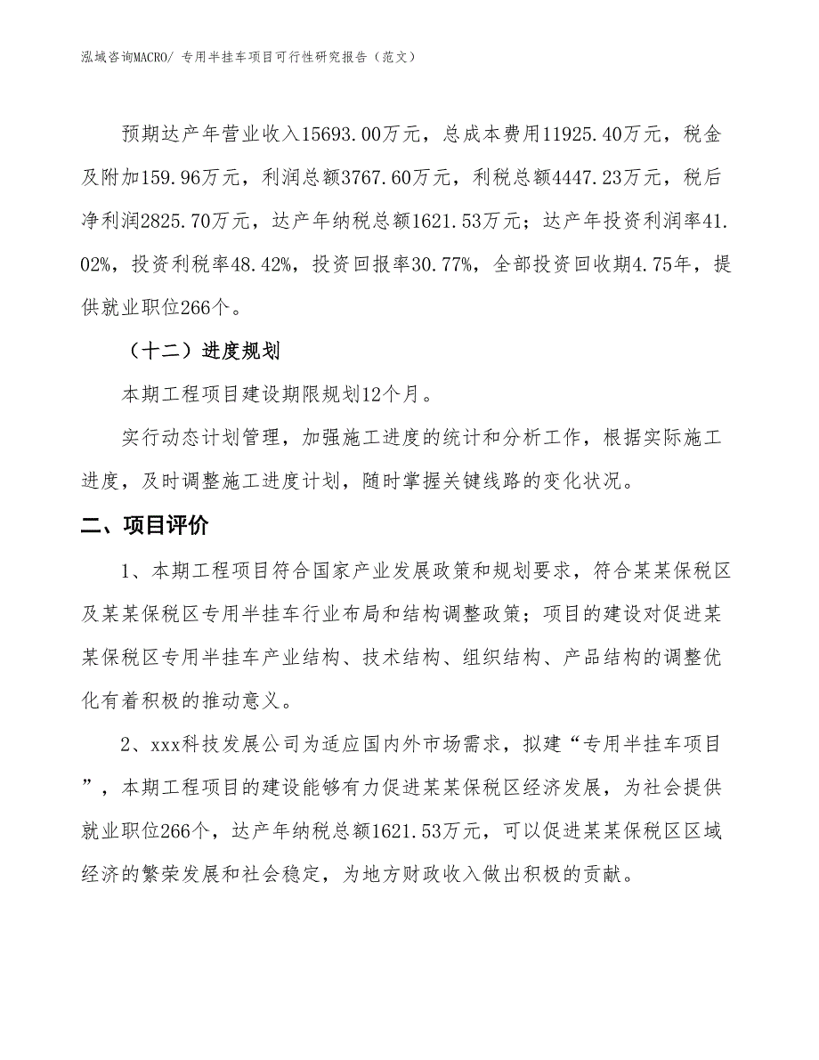 专用半挂车项目可行性研究报告（范文）_第4页