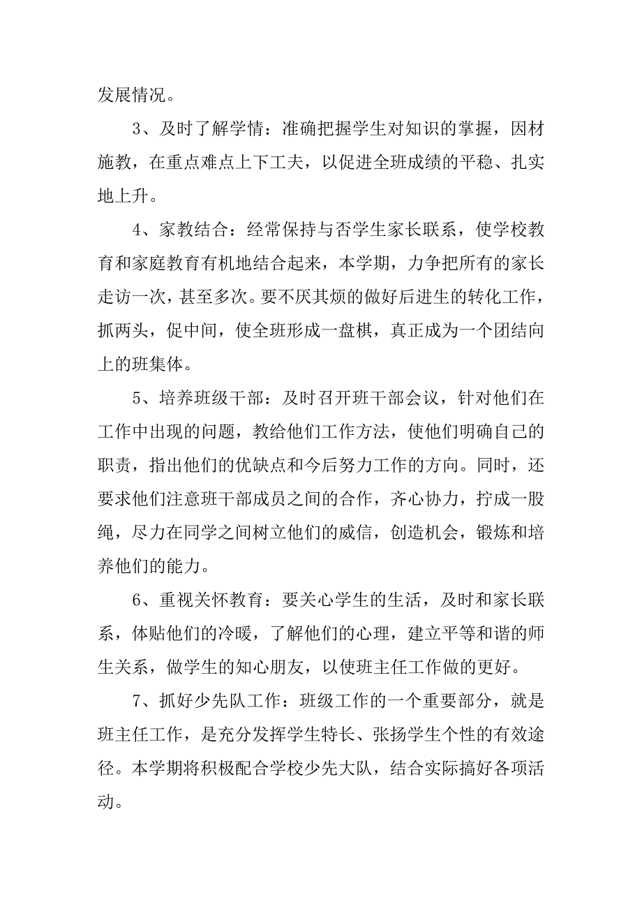 优秀小学班主任工作计划报告.doc_第2页