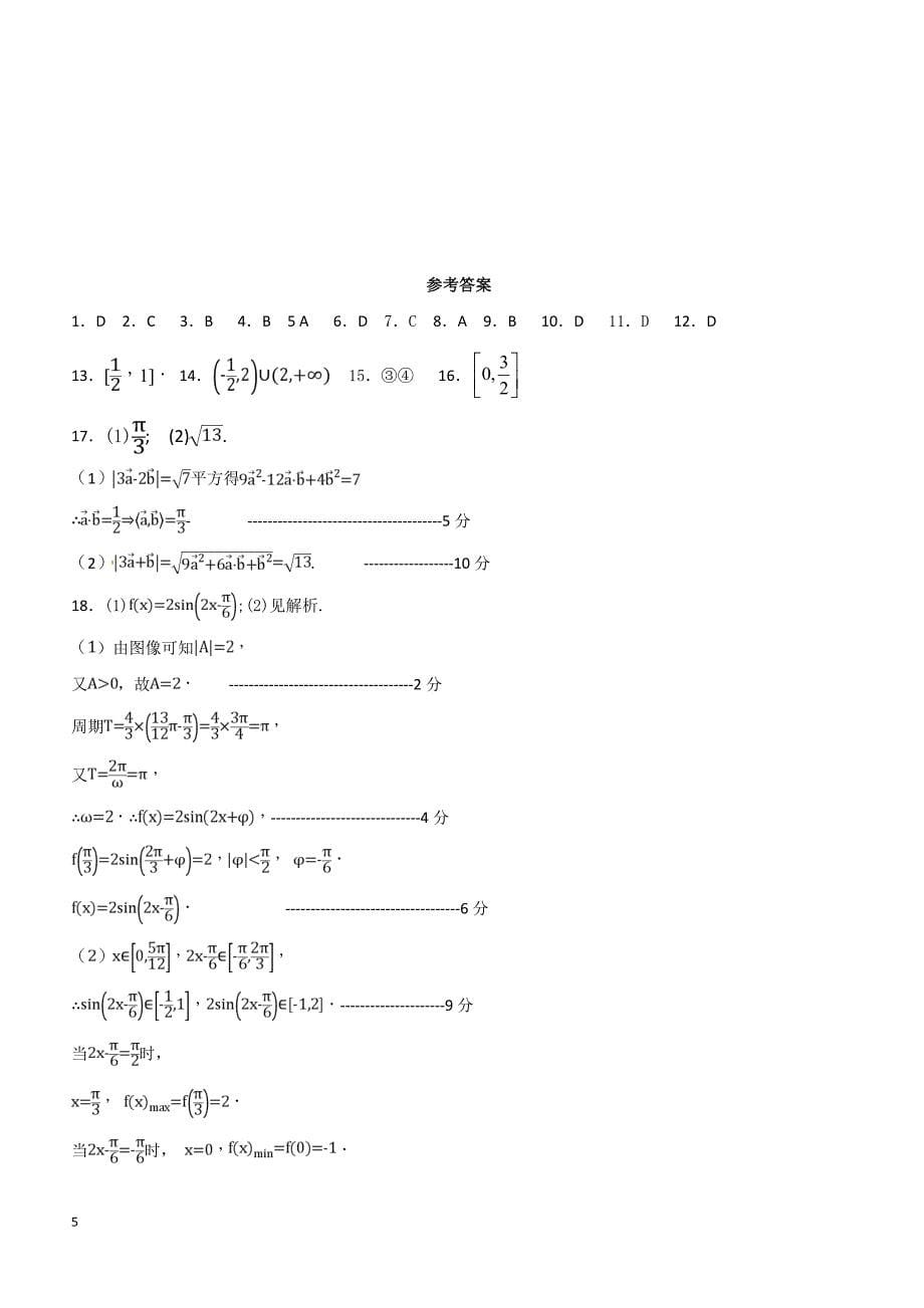 2019年下学期 开学月考高一数学预测密卷（带答案）_第5页