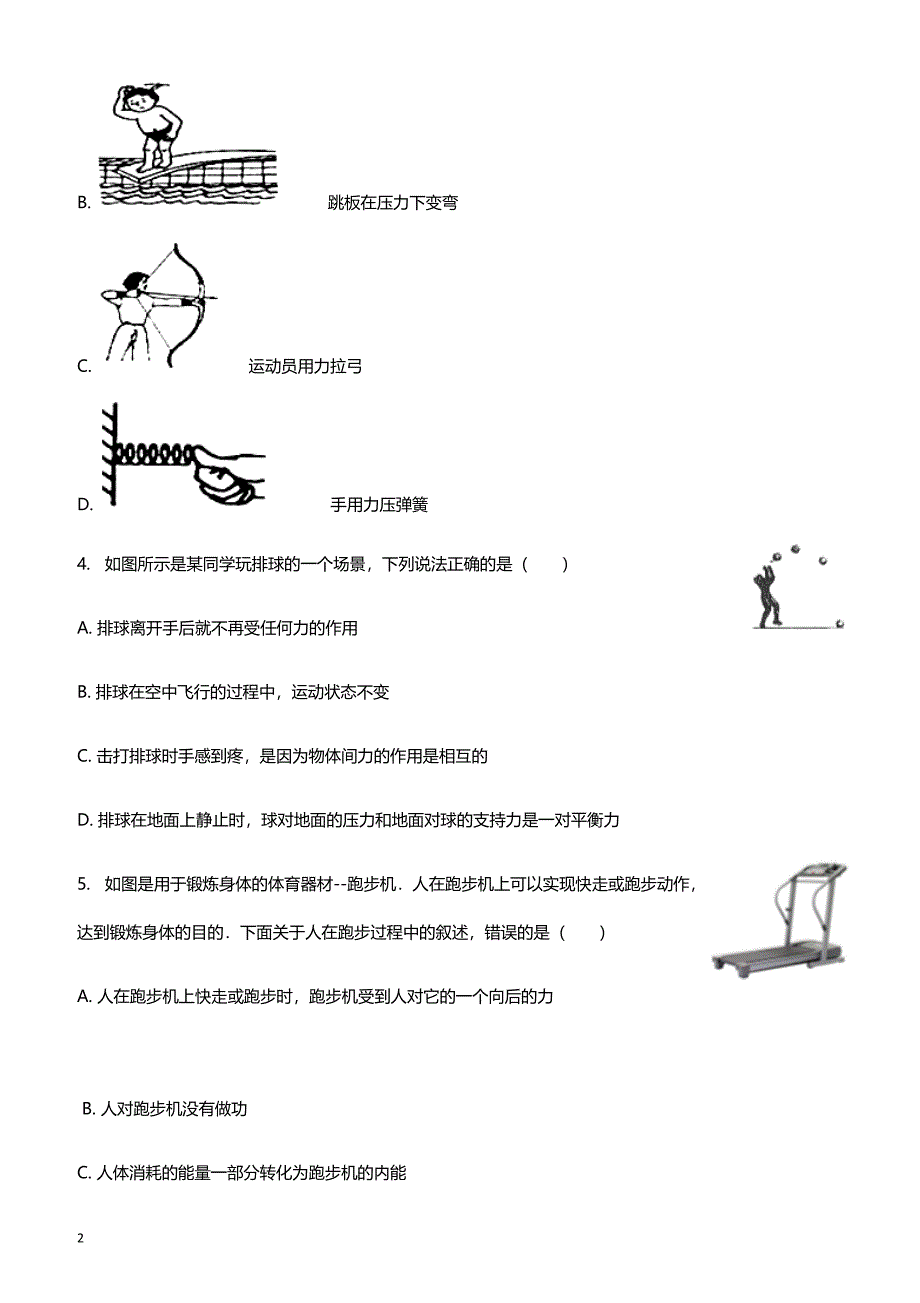 2018年中考物理专项练习 力的基础知识（含解析、全国通用）_第2页