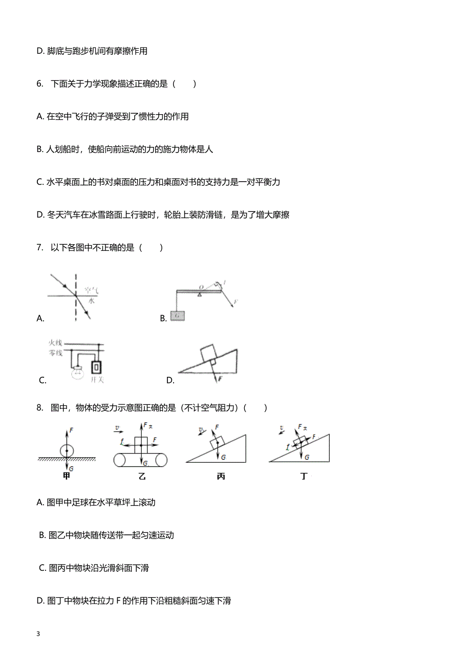 2018年中考物理专项练习 力的基础知识（含解析、全国通用）_第3页