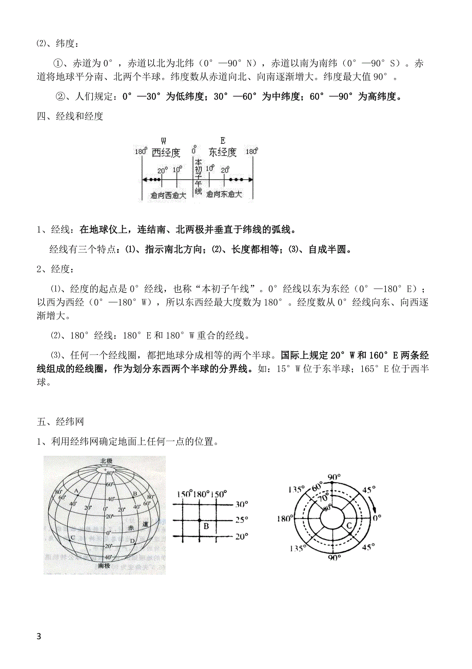 2019中考二模地理精华知识点汇总_第3页