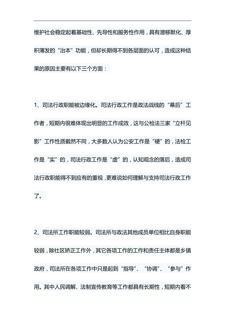 浅谈基层司法行政工作的现状与对策&2019年普法工作计划七篇合集_第2页