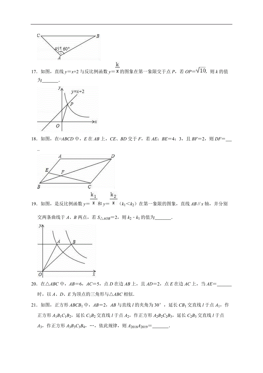 2018年黑龙江省绥化市中考数学模拟试卷（一）含答案解析_第4页