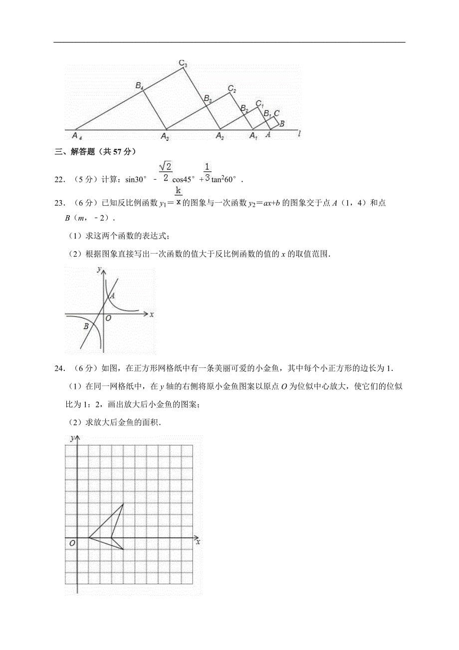 2018年黑龙江省绥化市中考数学模拟试卷（一）含答案解析_第5页