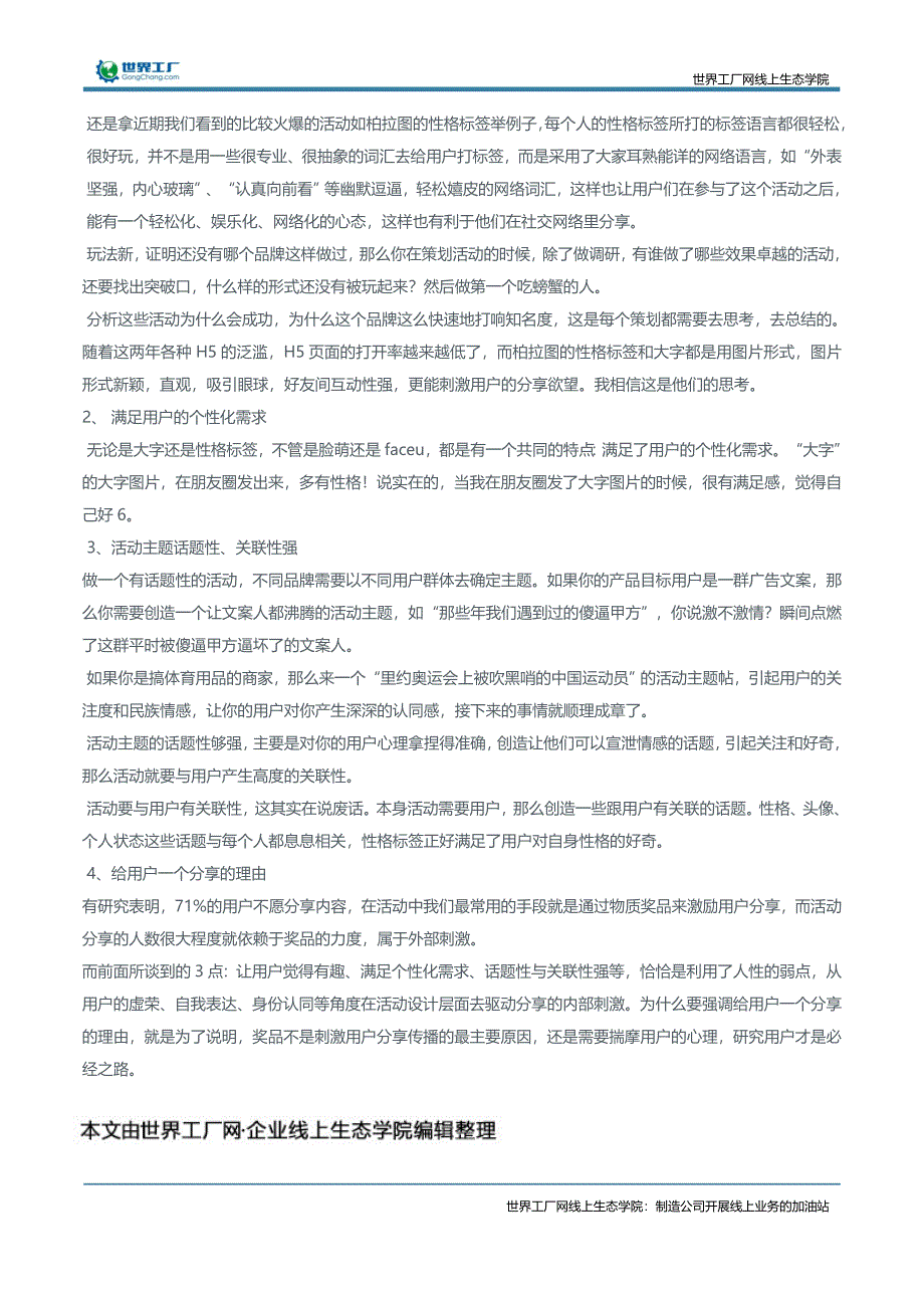 想要做好活动策划，你知道需要哪些元素吗？_第2页