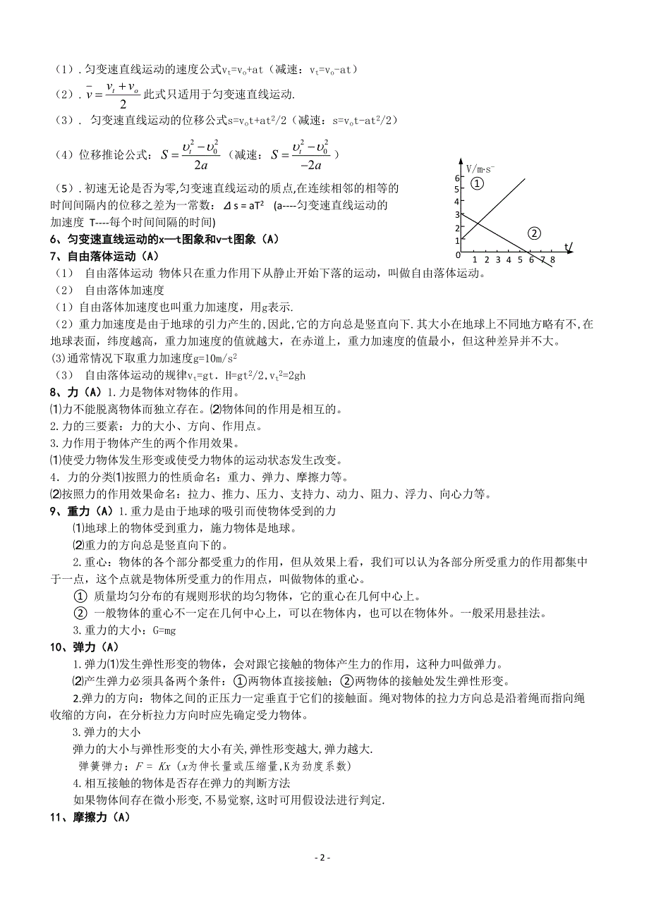 2018-2019高一物理寒假提升资料_第2页