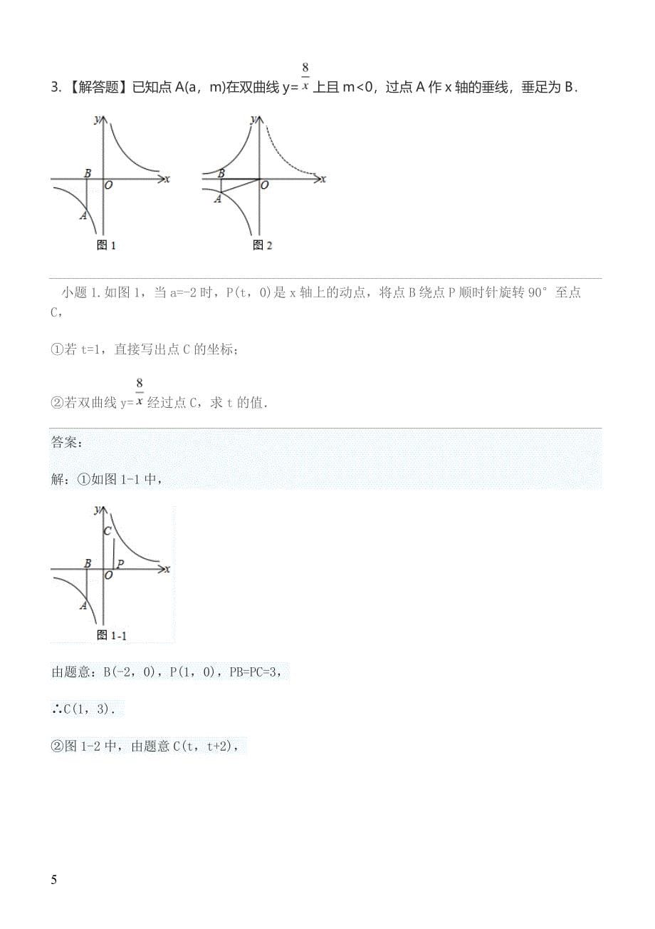 2019年下学期 初三数学开学月考压轴题特训 （带答案）_第5页