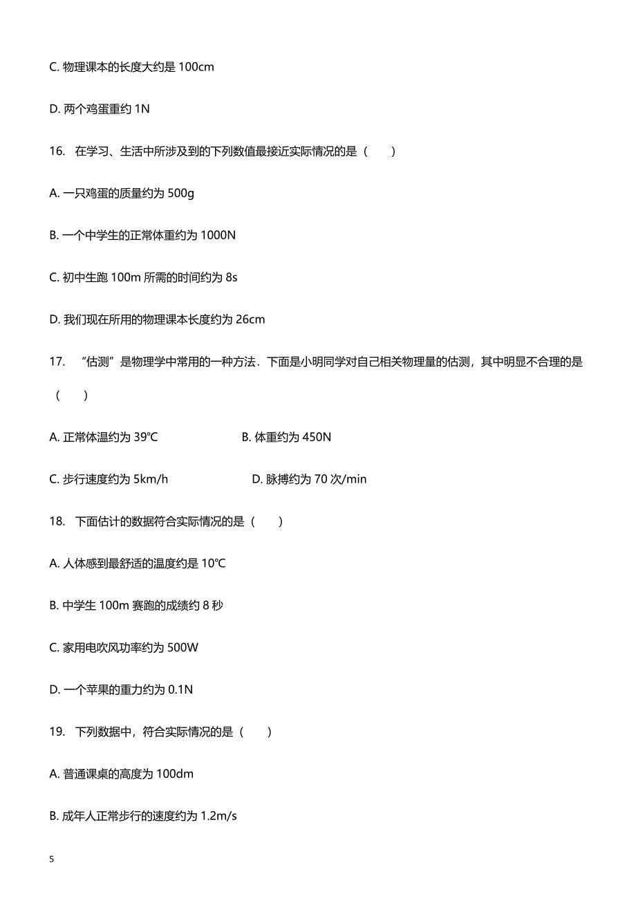 2018年中考物理专项练习 重力的估测（含解析、全国通用）_第5页