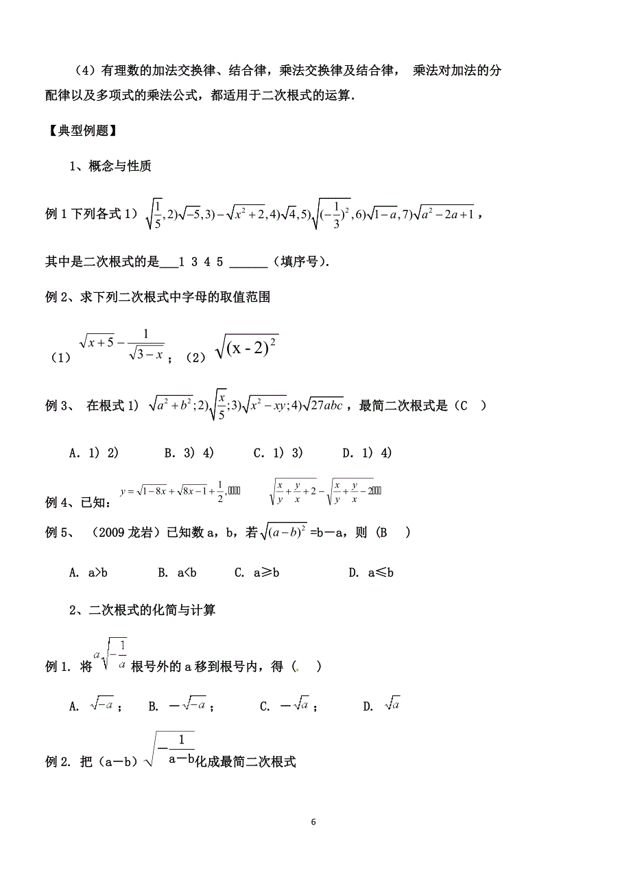 八年级数学（下册）知识点总结_第2页