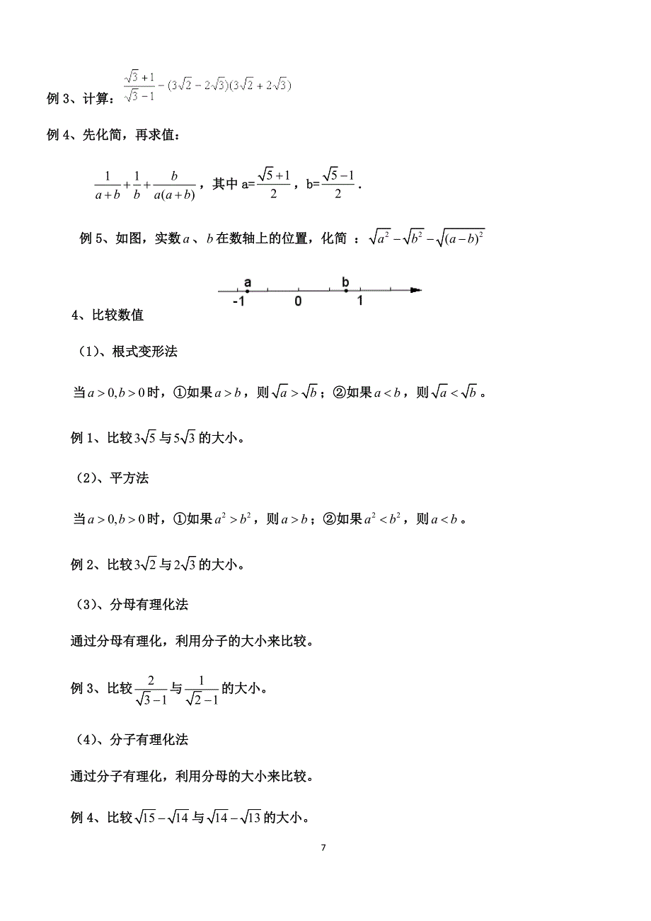 八年级数学（下册）知识点总结_第3页