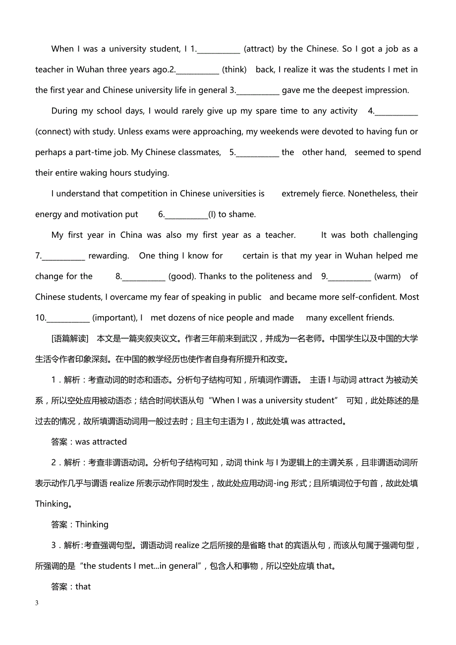 2019届高考英语精编优选练：核心词汇基础回扣练 精编优选练(四十七)_第3页