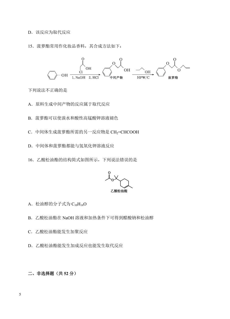 2019年高考化学一轮单元卷：第十三单元有机化合物A卷（含答案）_第5页