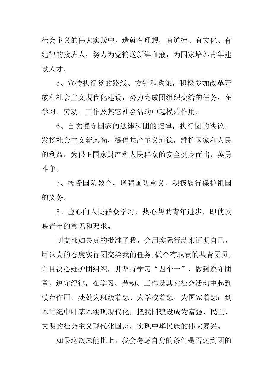 大学入团申请书20xx字三篇_第3页