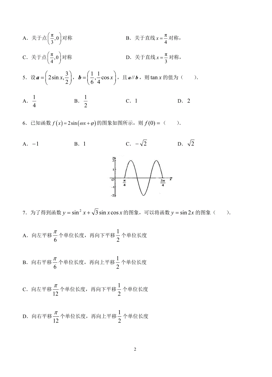 2019年高考文科数学一轮单元卷：第六单元三角函数的图象与性质B卷（含答案）_第2页