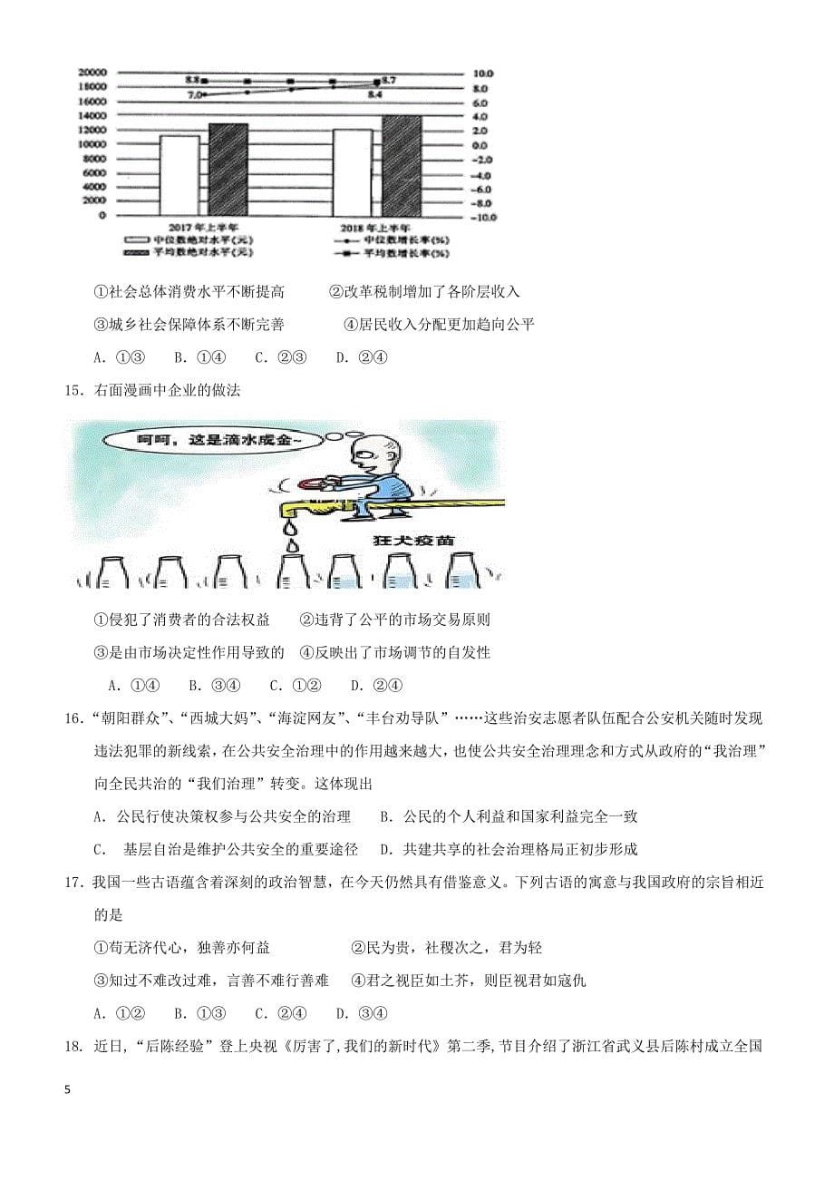 山东省聊城第一中学2019届高三3月份模拟考试文科综合试题（附答案）_第5页