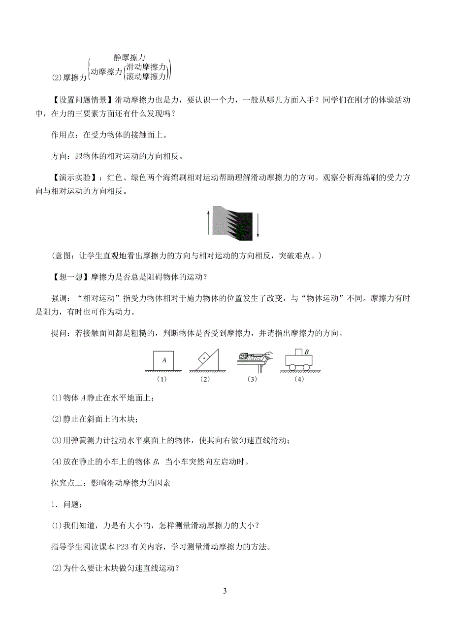 新人教版2019年春八年级物理下册第八章第3节摩擦力第1课时认识摩擦力及其影响因素教案_第3页