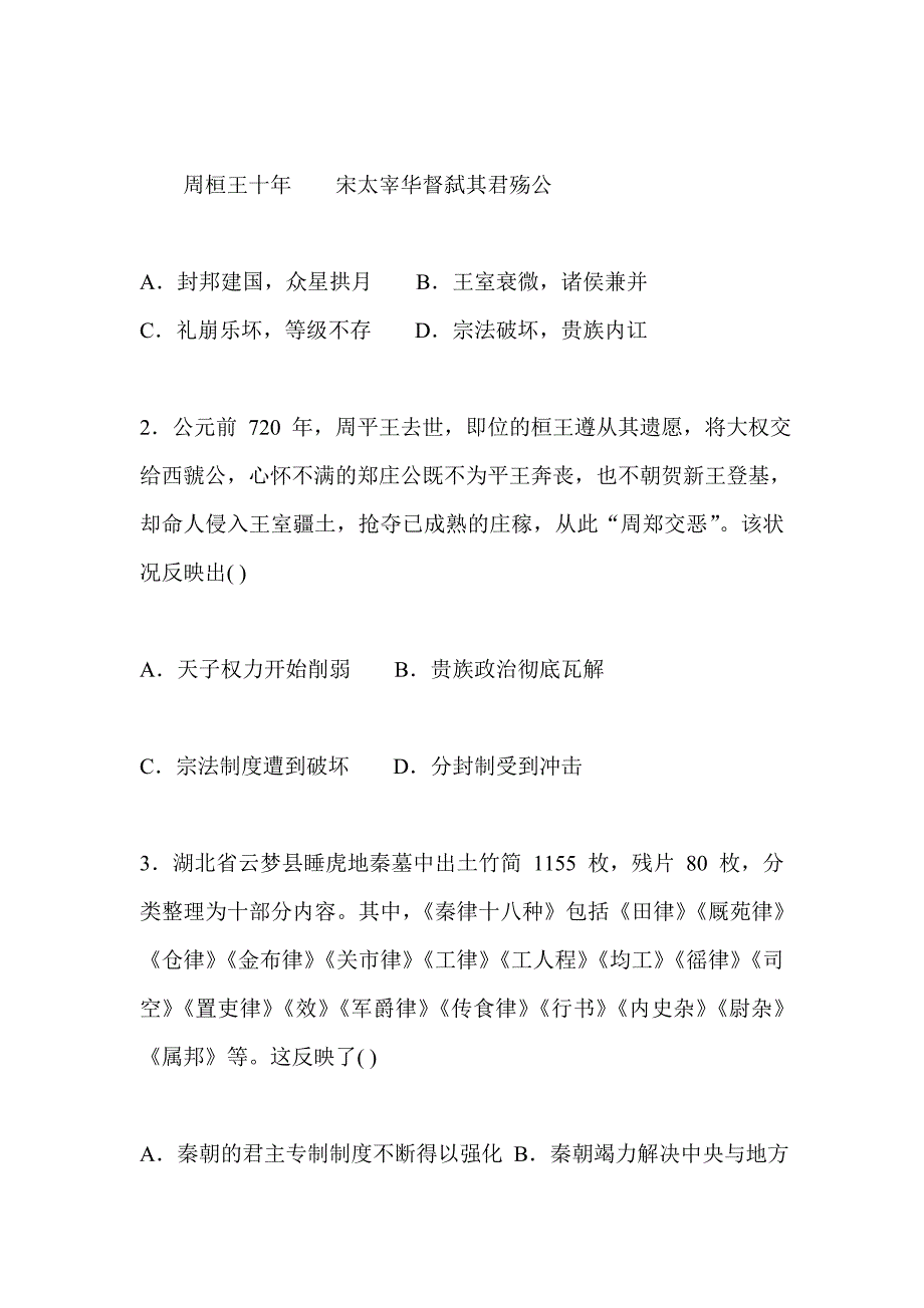 最新2019高二历史下学期期中试卷带答案_第2页