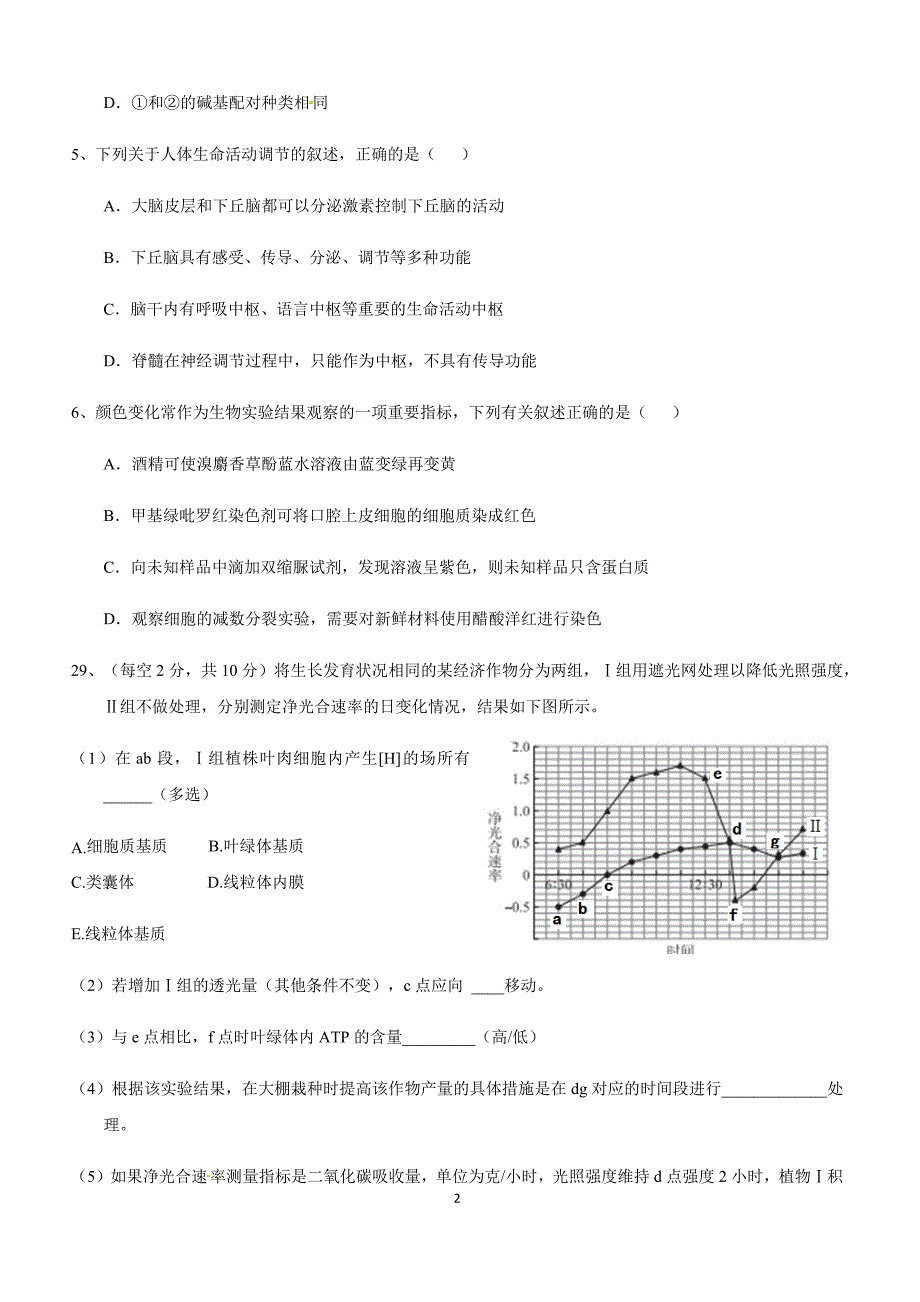 高三生物下学期周练测试7_第2页