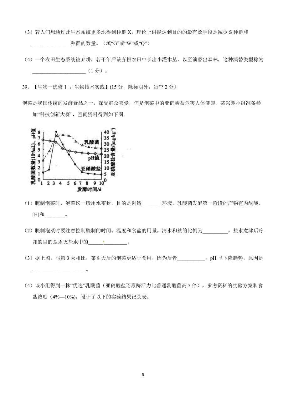 高三生物下学期周练测试7_第5页