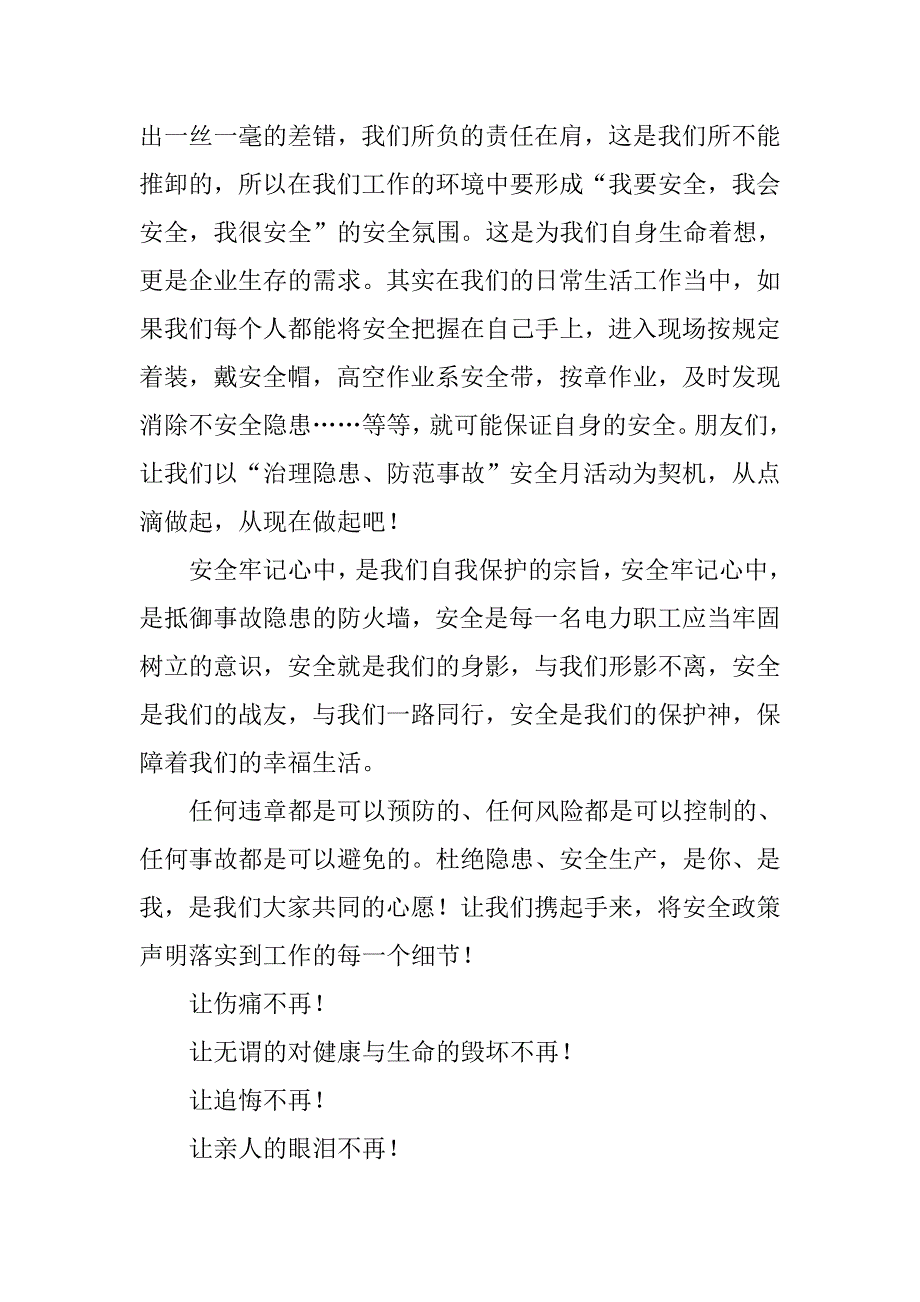 安全在我心中演讲稿20xx年最新_第2页