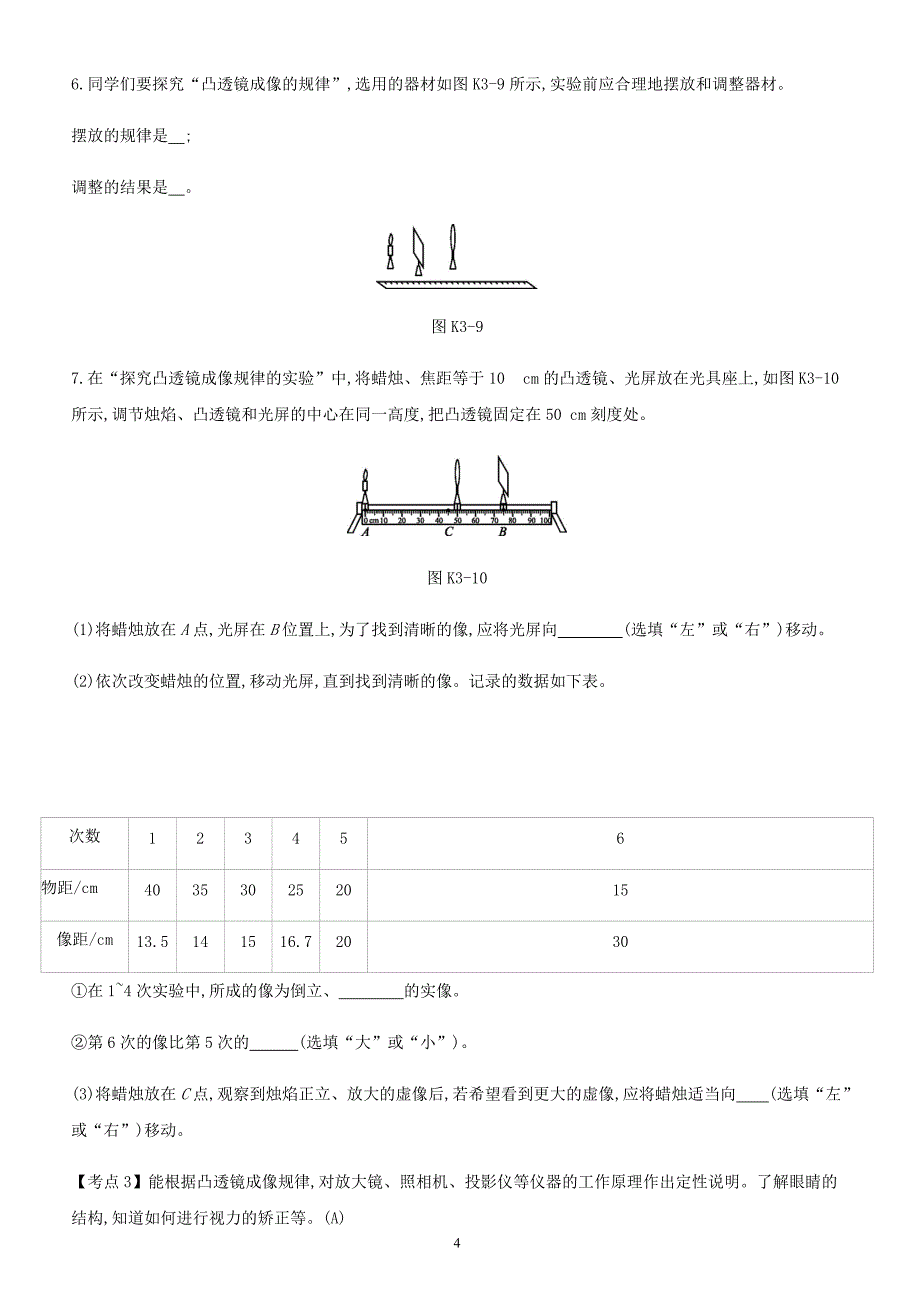 安徽专用2019中考物理高分一轮第03单元透镜及其应用课时训练（含答案）_第4页