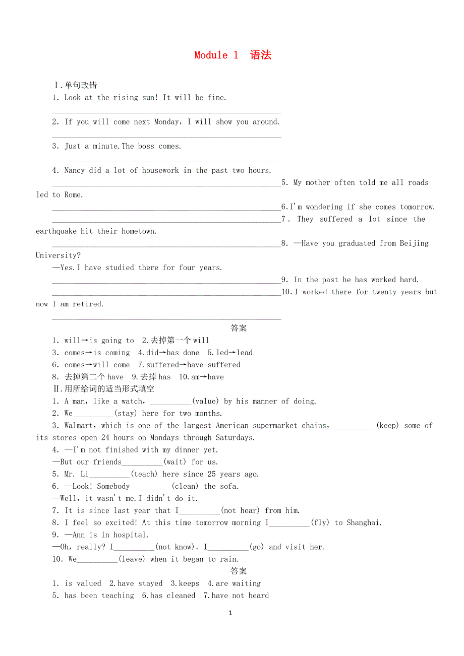 外研版2018_2019高中英语必修5Module1BritishandAmericanEnglish语法课时作业_第1页