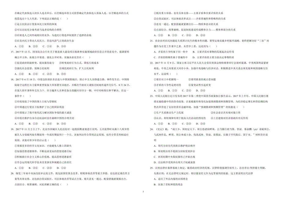 2018年普通高等学校招生全国统一考试仿真卷 文科综合（二）（含答案）_第3页