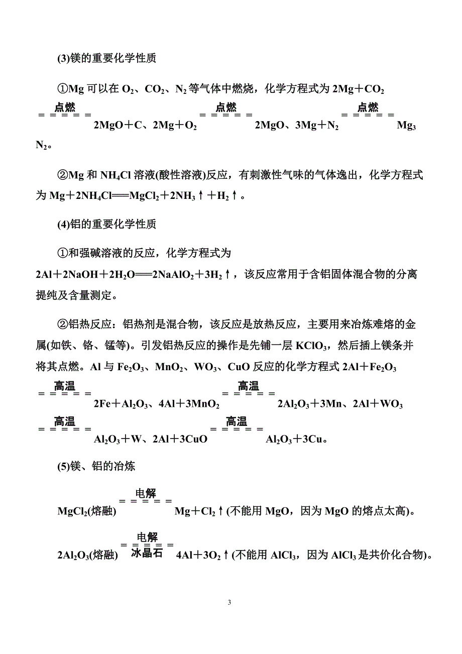 2019高考化学名校冲刺考前必背知识之元素及化合物_第3页