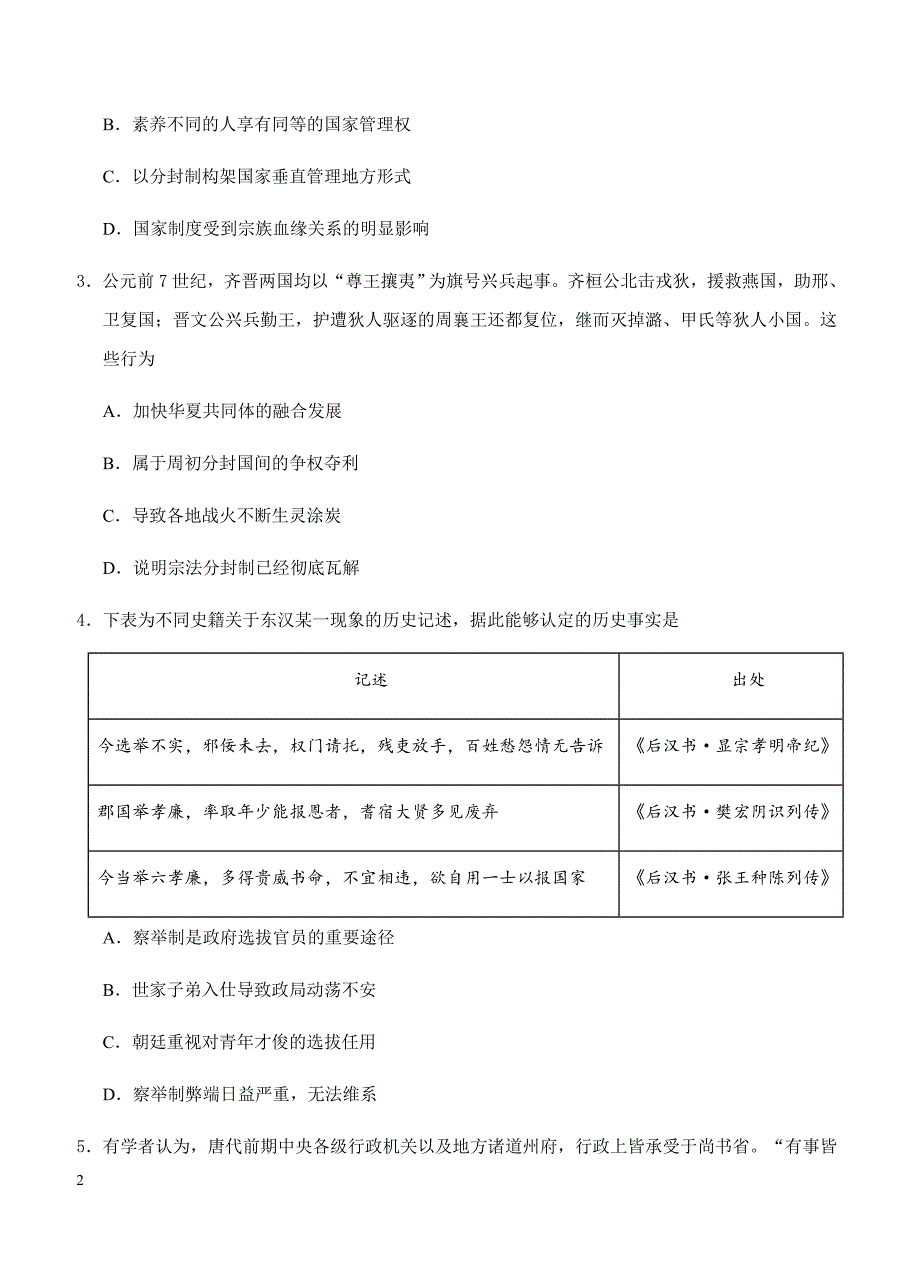 2019年高考历史一轮单元卷：第六单元必修一模块综合检测B卷（含答案）_第2页