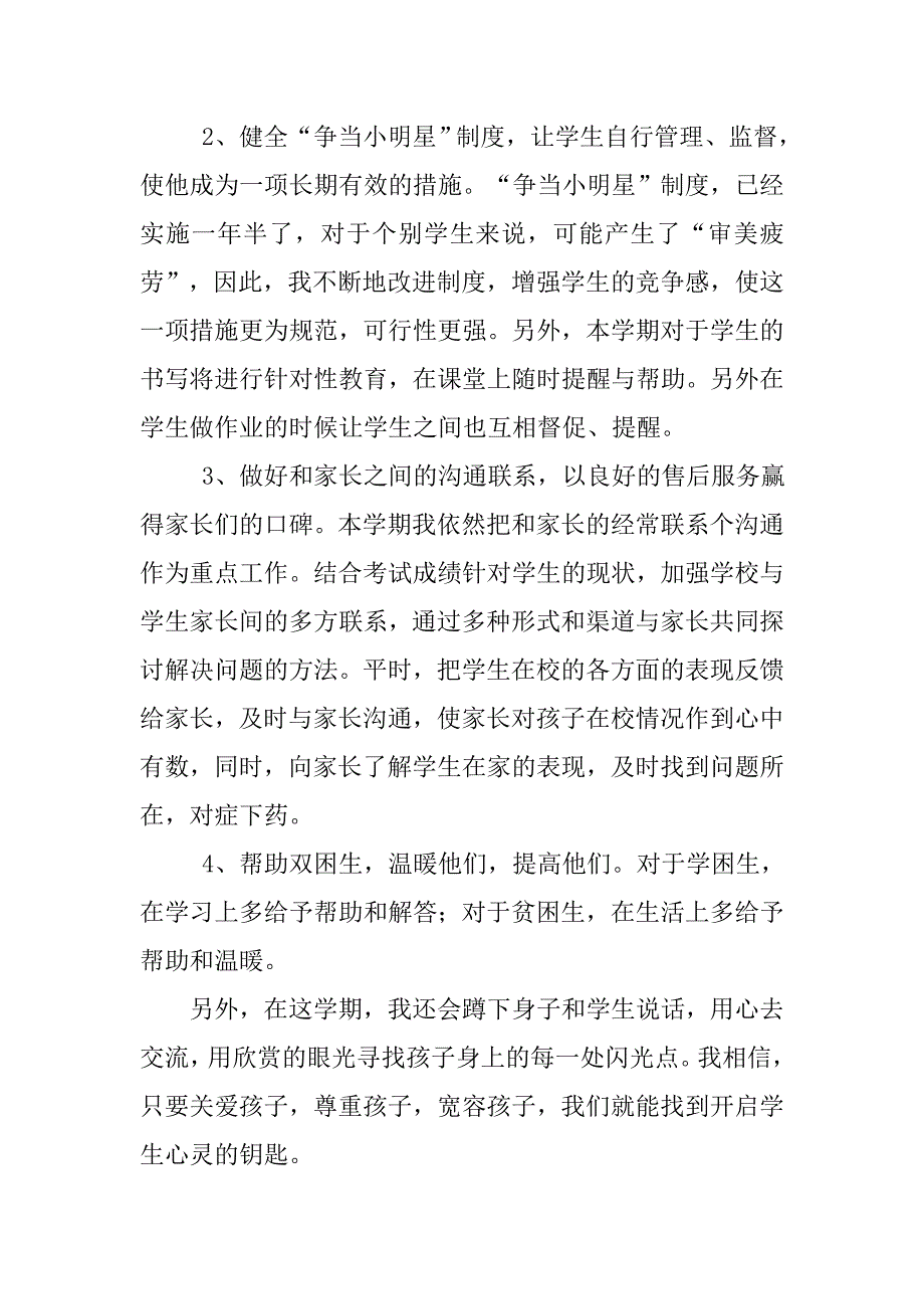 优秀小学二年级班主任工作报告.doc_第2页