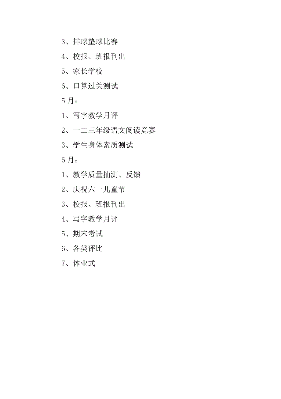 优秀小学二年级班主任工作报告.doc_第4页