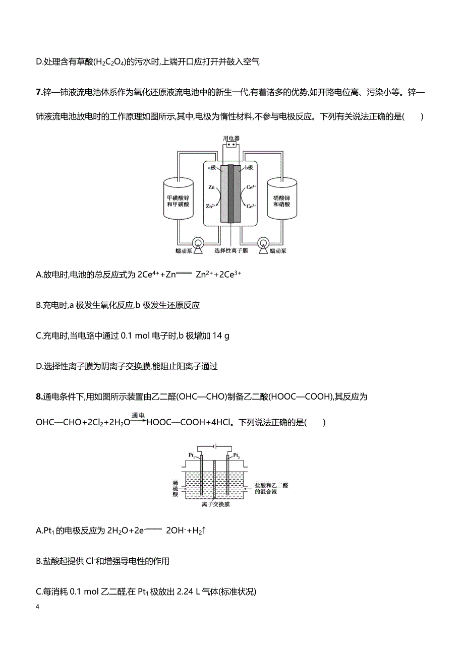 2019届高考化学二轮专题攻略热点题型练： 高考选择题热点题型 第6题 化学反应原理综合判断 带答案_第4页