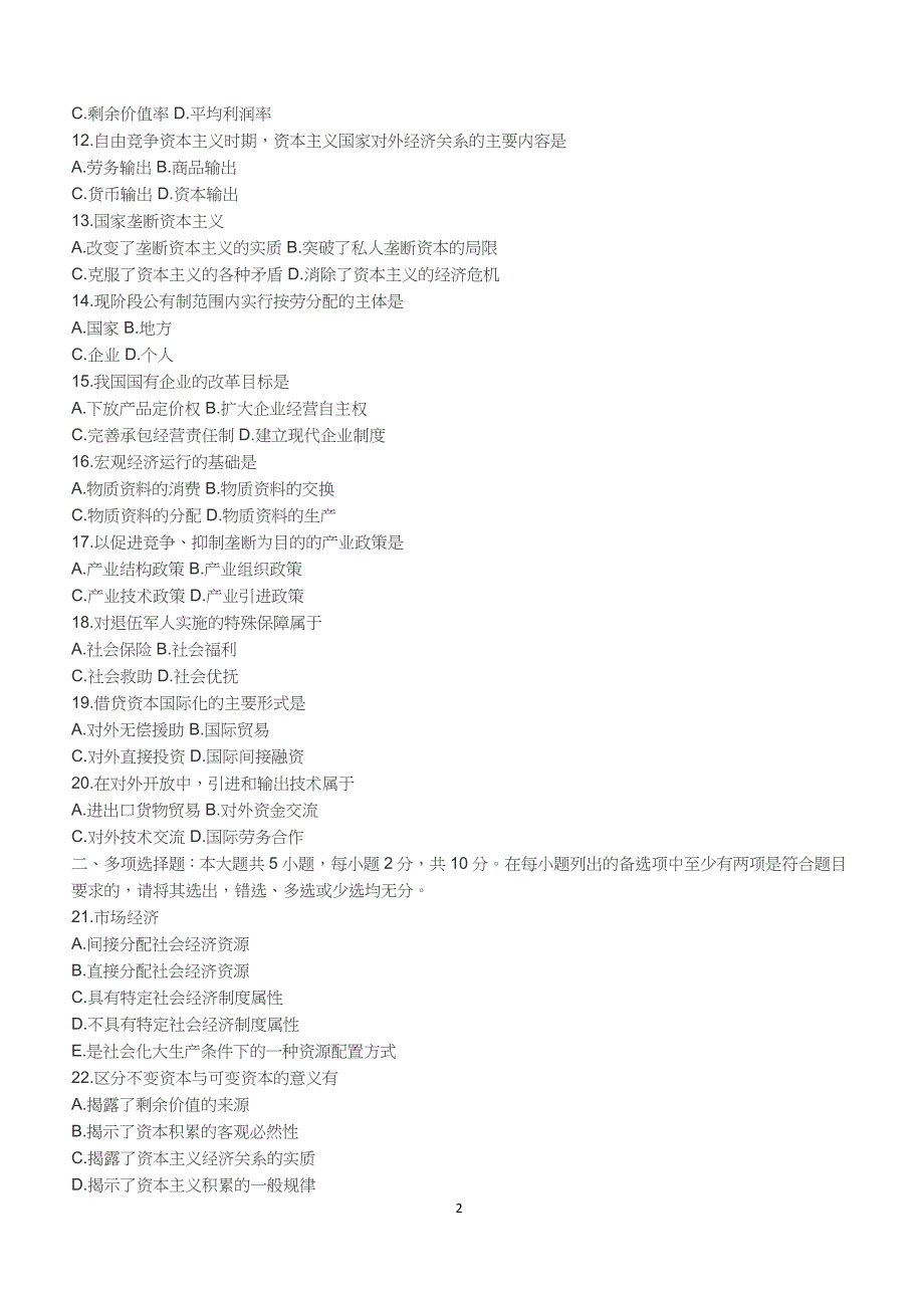 2018年10月自考《政治经济学（财）》真题【自考真题】_第2页