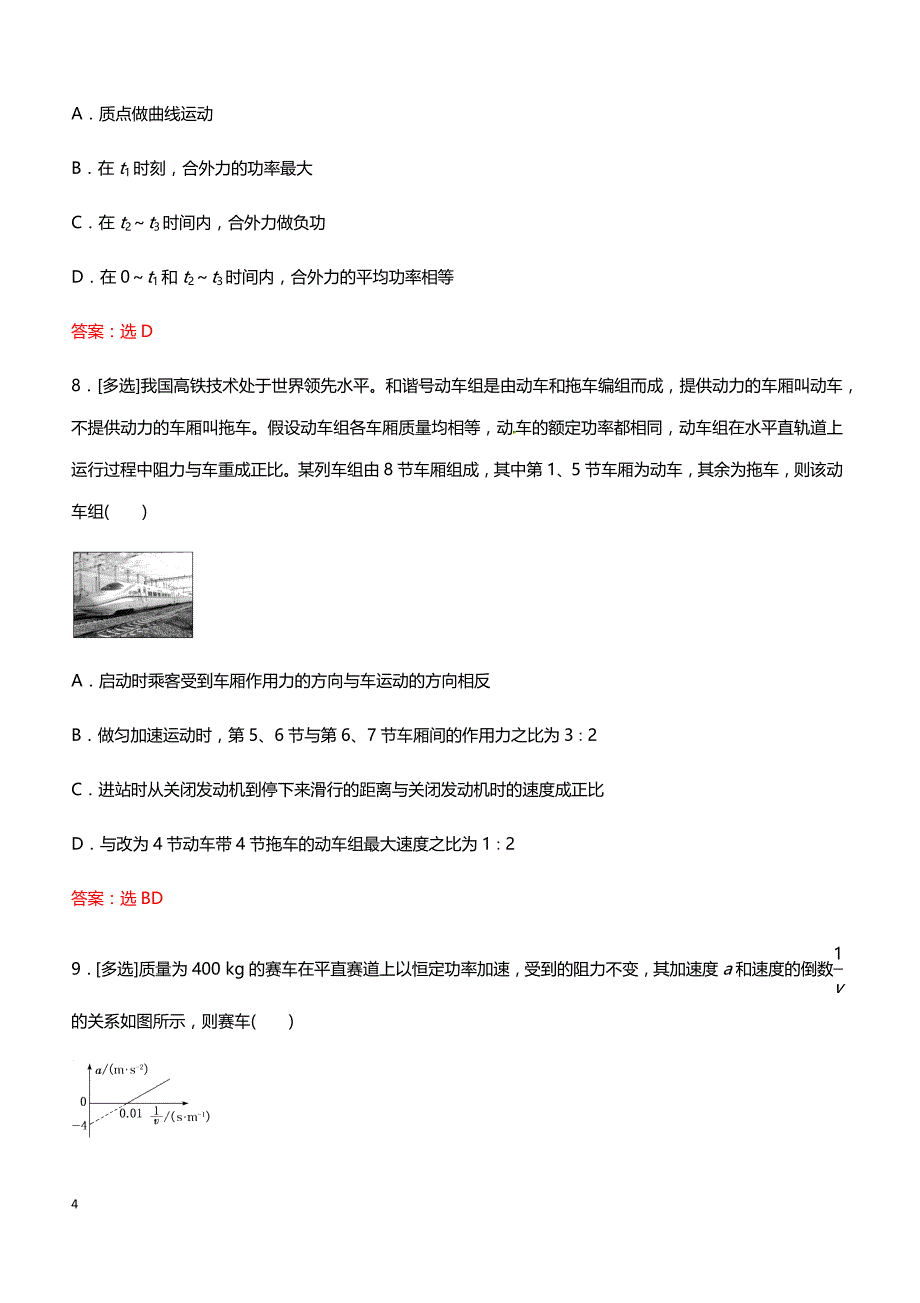 2019年高考物理冲刺专题练习卷：功、功率与动能定理_第4页