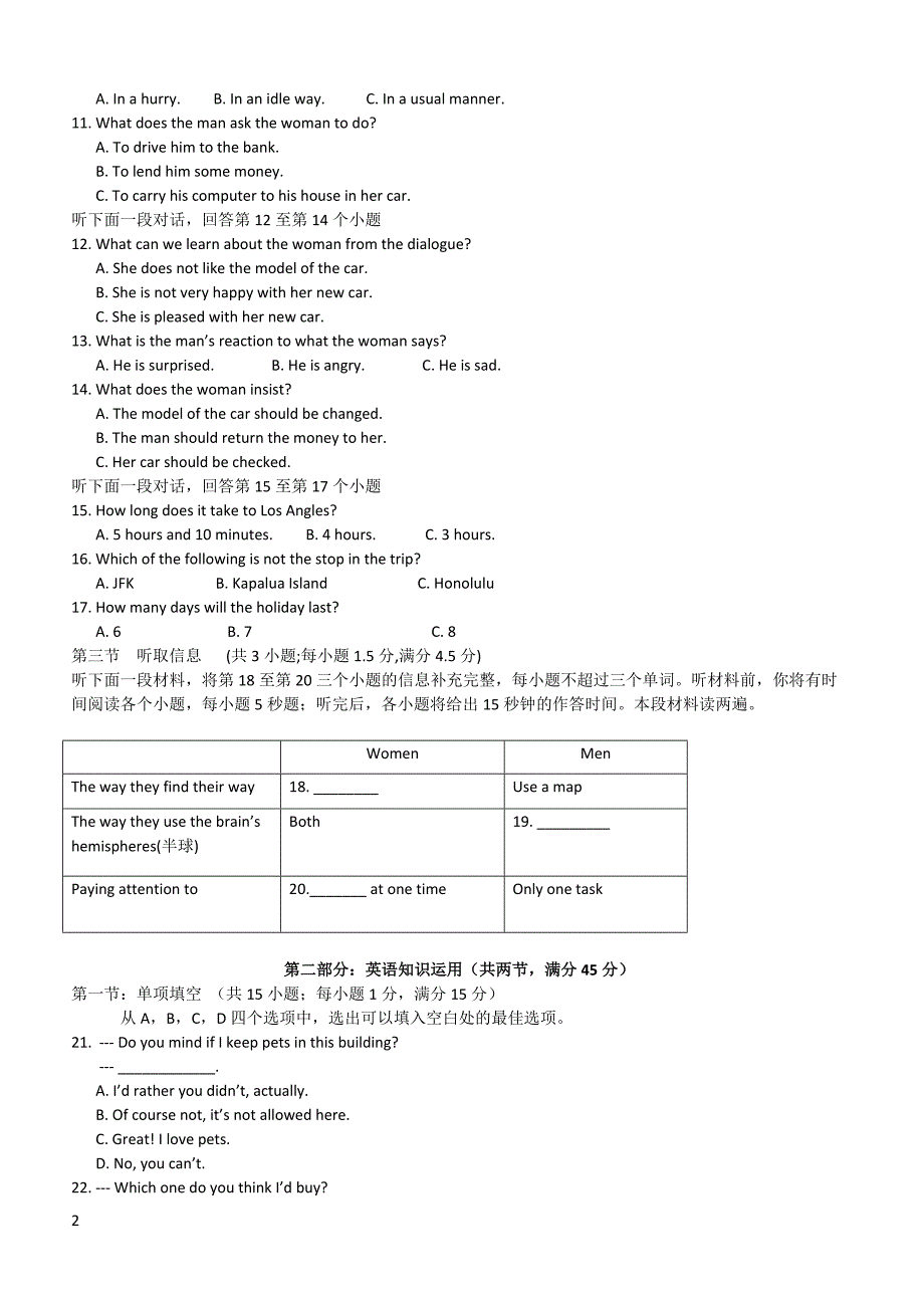 2019年下学期 开学月考高二英语预测密卷（带答案）_第2页