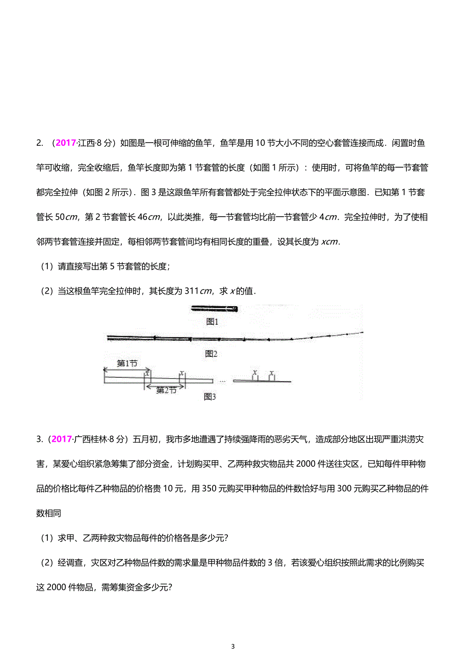 2017年全国中考真题分类汇编 4.一元一次方程及其应用_第3页