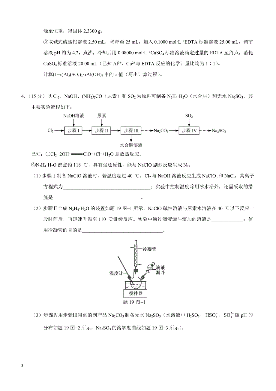 2019年下学期 高三化学开学月考压轴题特训（带答案）_第3页