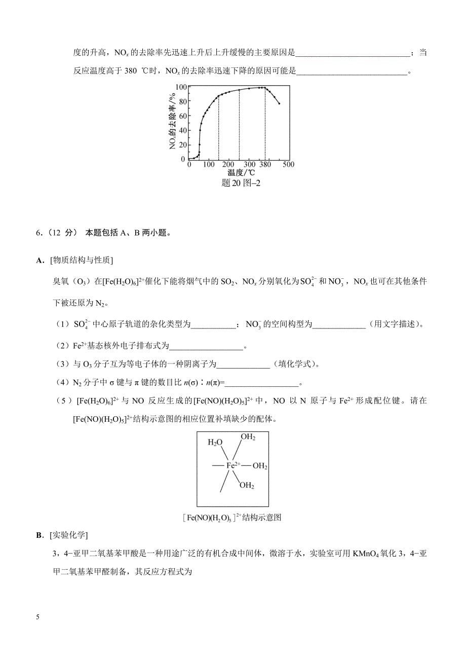 2019年下学期 高三化学开学月考压轴题特训（带答案）_第5页