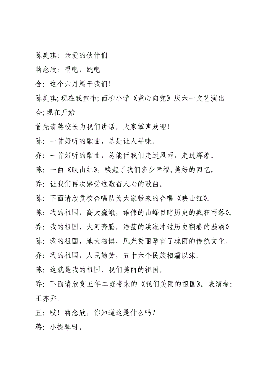 海城市西柳小学“童心向党，庆祝六一”文艺汇演主持稿_第2页