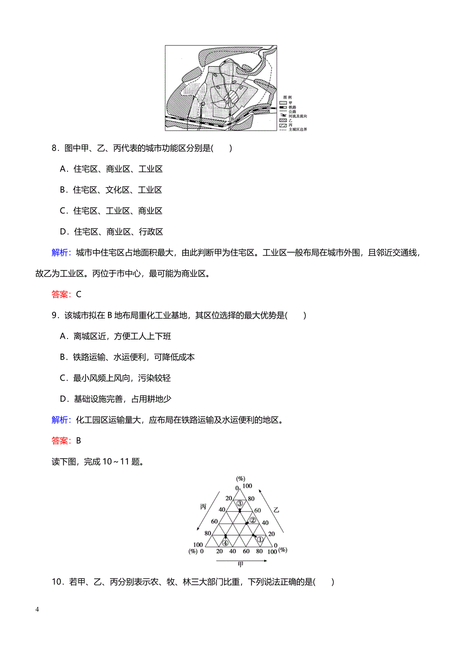 2019届高考地理二轮复习 选择题标准练（一） （带解析）_第4页