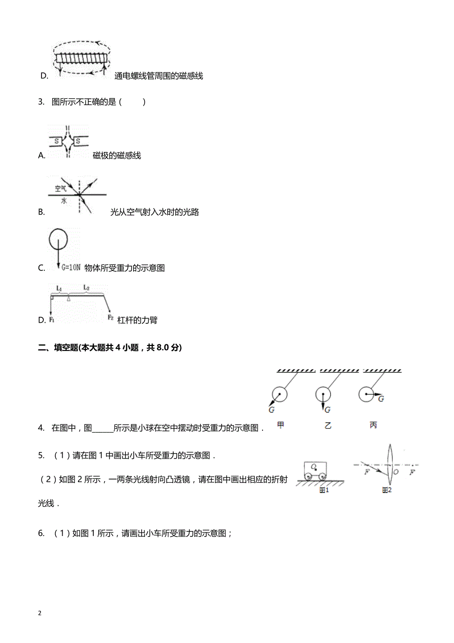 2018年中考物理专项练习 重力示意图（含解析、全国通用）_第2页