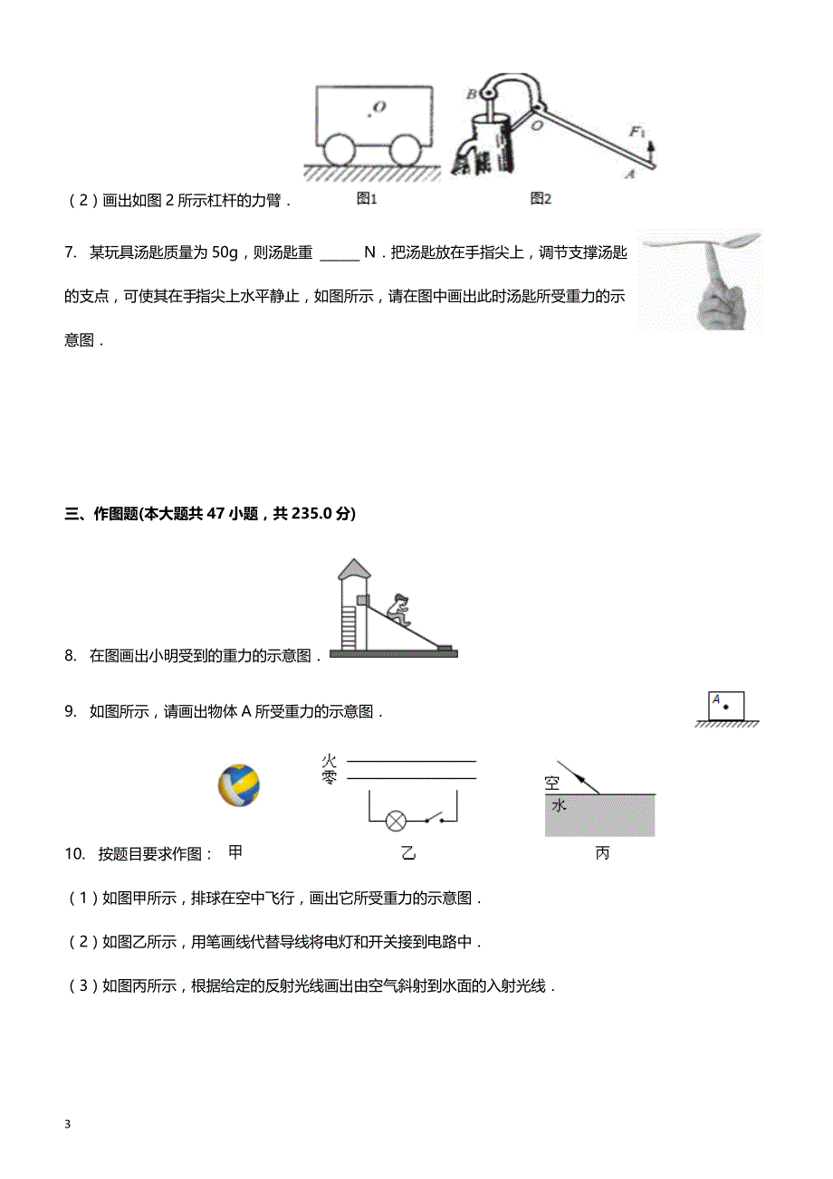 2018年中考物理专项练习 重力示意图（含解析、全国通用）_第3页