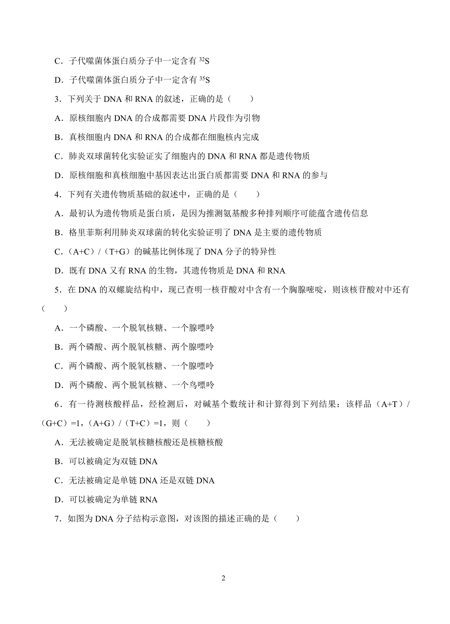 2019年高考生物一轮单元卷：第六单元基因的本质和表达A卷（含答案）_第2页