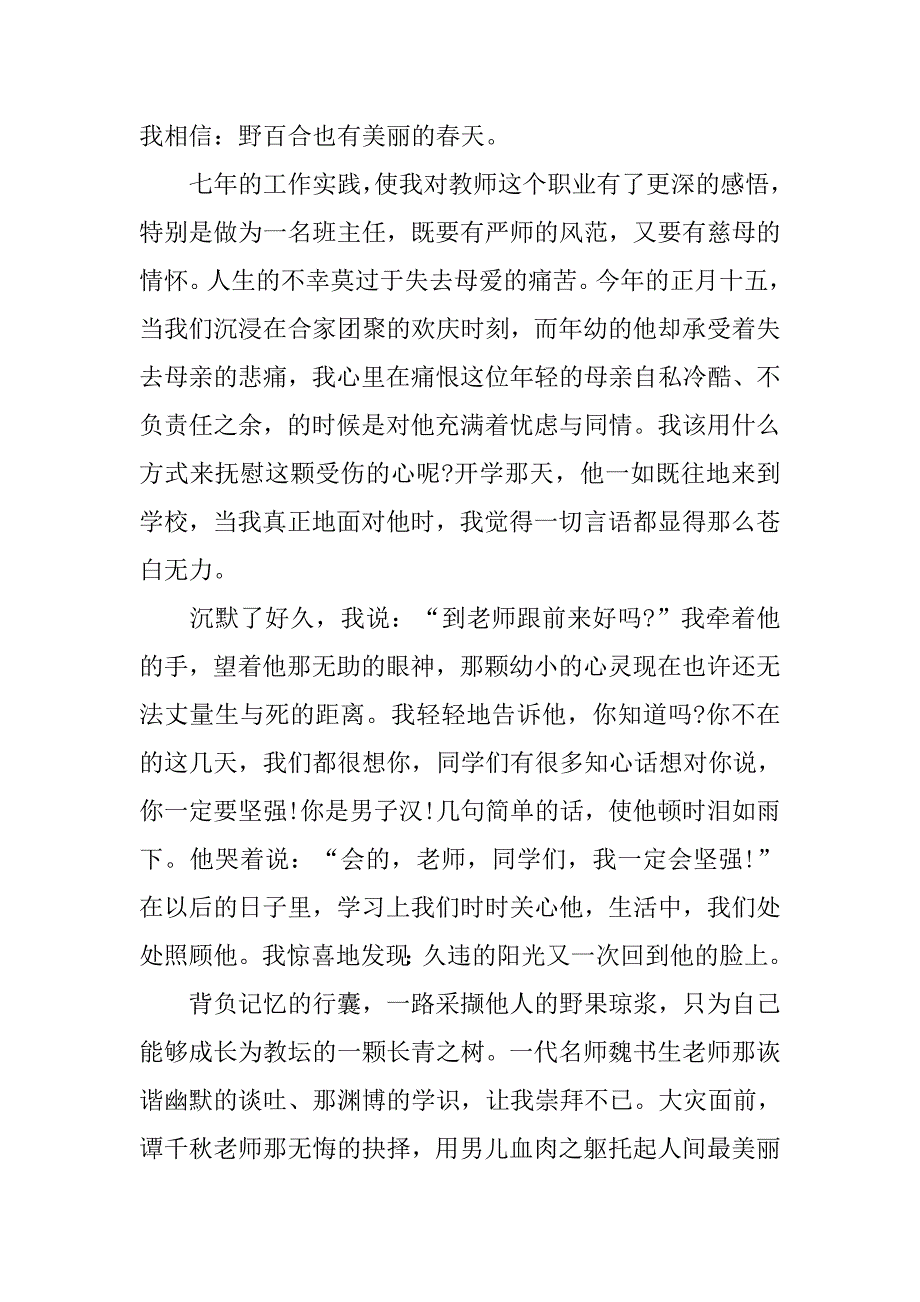 小学师德师风演讲稿：爱无止境_第2页
