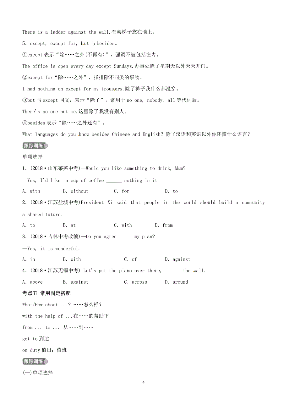 五四制2019中考英语二轮复习语法突破四介词考点剖析讲义（含答案）_第4页
