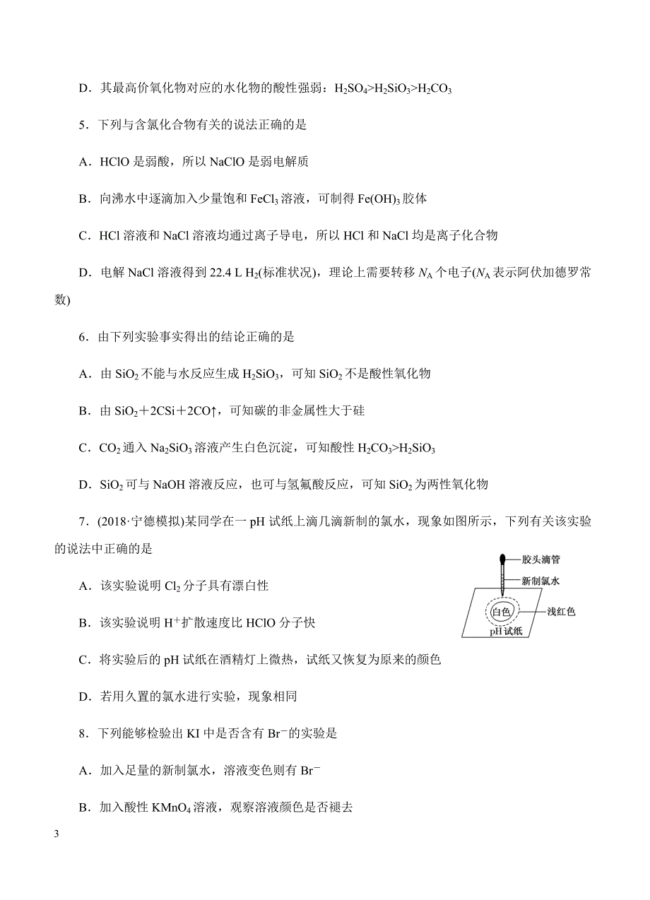 2019年高考化学一轮单元卷：第六单元硅、氯及其化合物A卷（含答案）_第3页