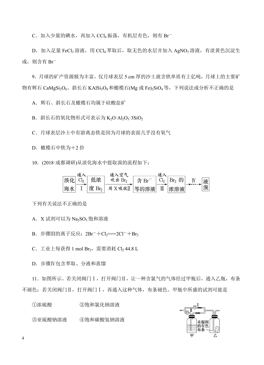 2019年高考化学一轮单元卷：第六单元硅、氯及其化合物A卷（含答案）_第4页