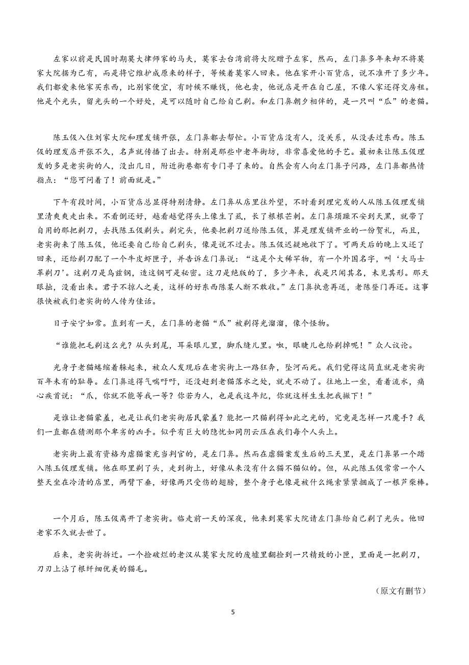 湖南省株洲市2018年中考语文试题（含答案）_第5页